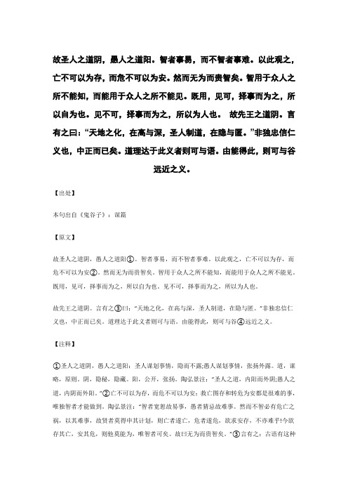 故圣人之道阴,愚人之道阳..._《鬼谷子》谋略术_原文_逐句_注释_译文_解读_案例_点评 
