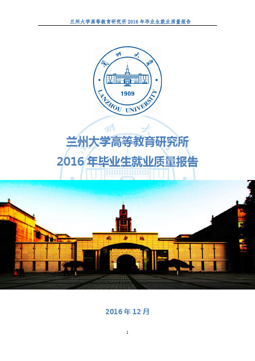 兰州大学高等教育研究所