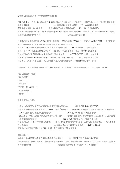 D类功放原理应用