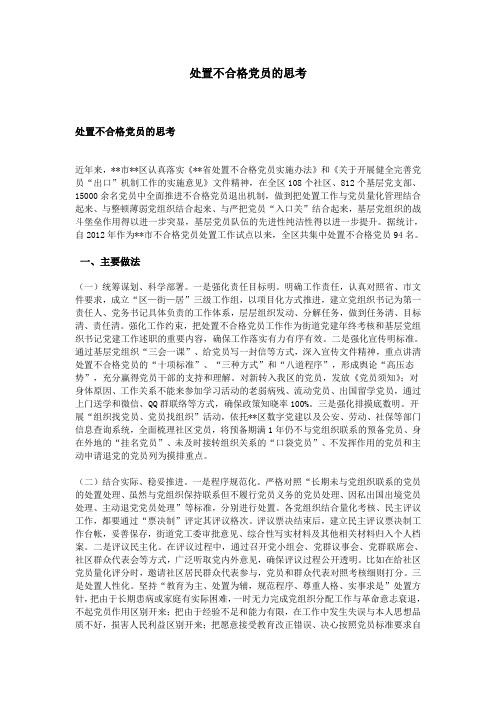 处置不合格党员的思考