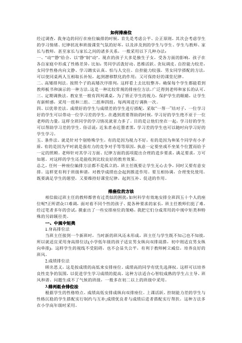如何排座位