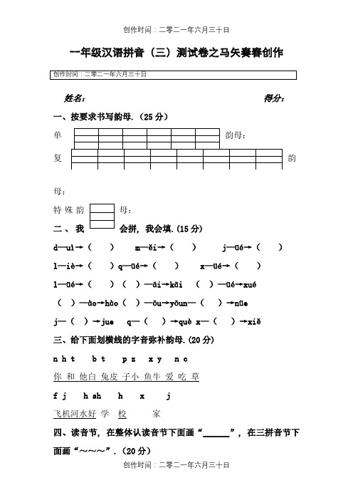 一年级复韵母测试卷