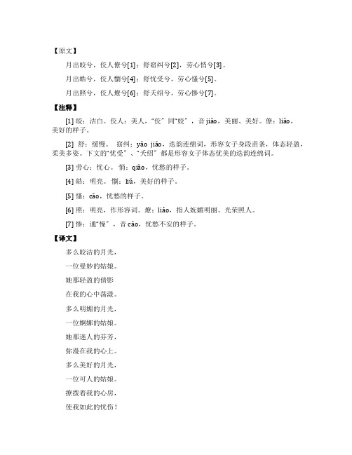 诗经月出白话文赏析