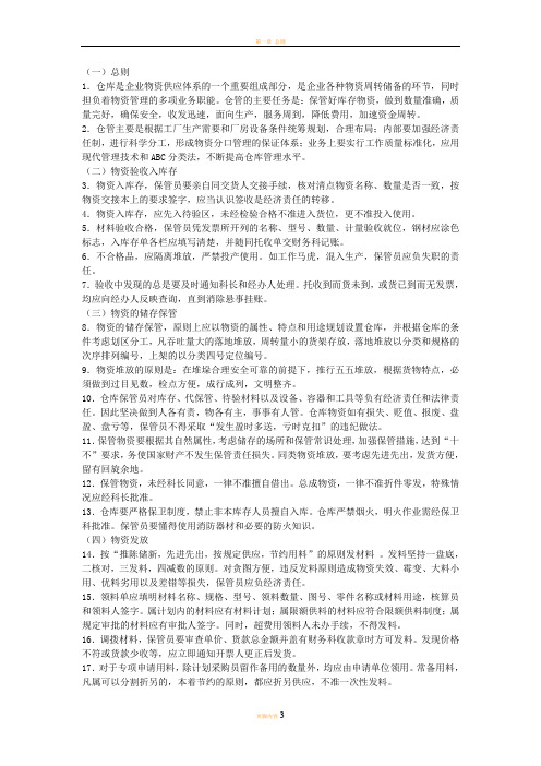 发料作业管理办法