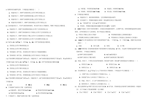 专题二--阿伏伽德罗定律