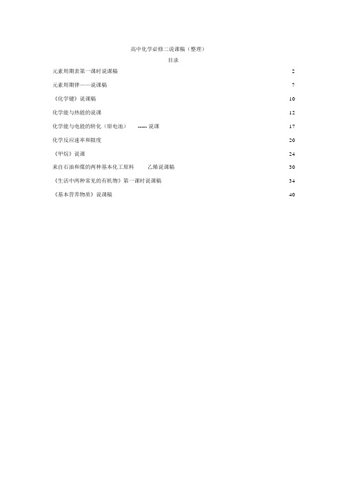 高中化学必修二说课稿(最全版)
