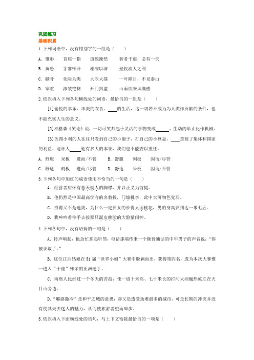 高中语文知识点考点解析含答案巩固练习_巴金与《家》