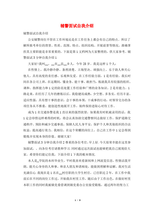 辅警面试自我介绍