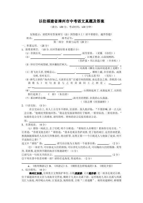 以往福建省漳州市中考语文真题及答案