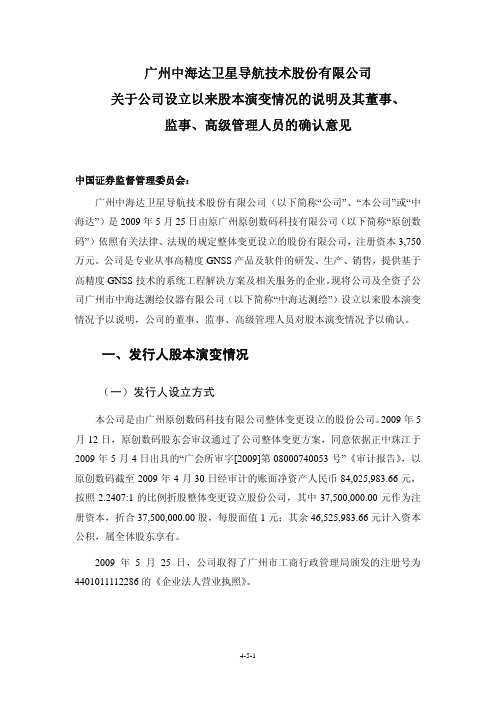 广州中海达卫星导航技术股份有限公司