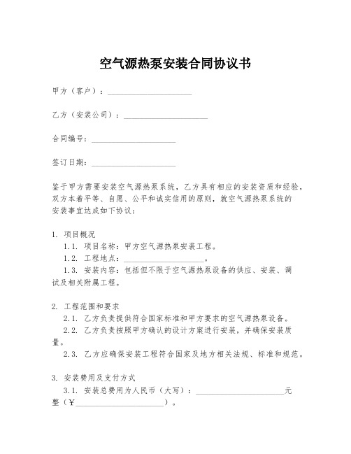 空气源热泵安装合同协议书