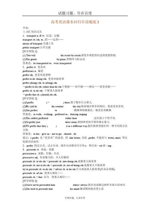 高考英语一轮复习课本回归 早读晚练3 含解析