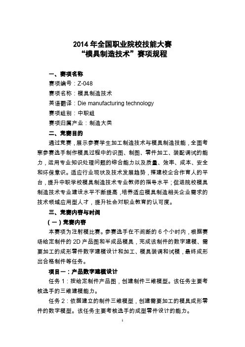 2014年全国职业院校技能大赛