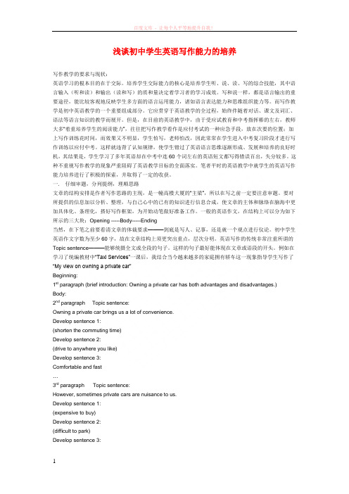 浅谈初中学生英语写作能力的培养