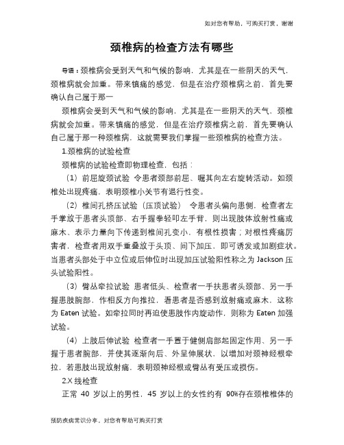 颈椎病的检查方法有哪些
