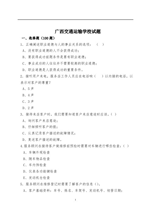 汽车维修前台接待试题解读