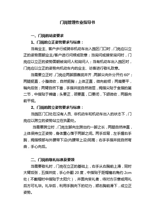门岗管理作业指导书