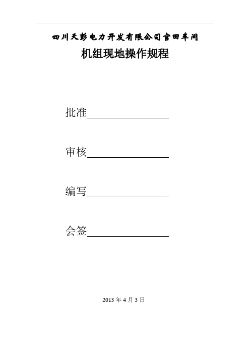 机组操作说明