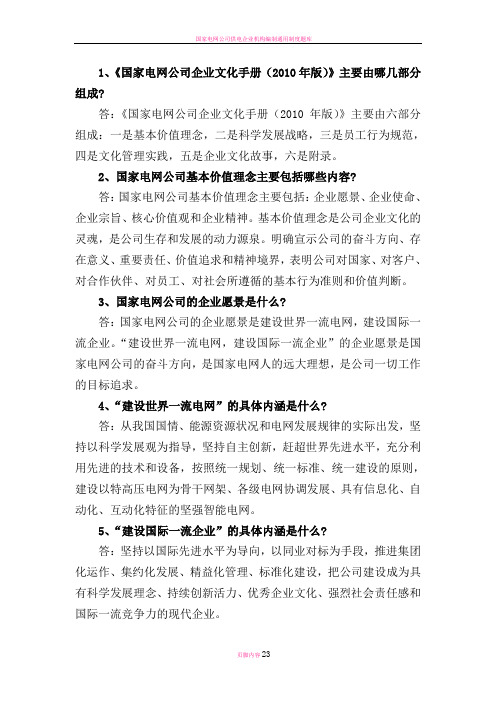 国家电网公司企业文化宣贯手册
