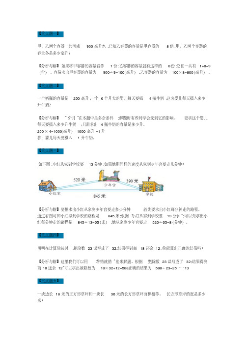 小学四年级上册数学重点题型汇总(附答案)