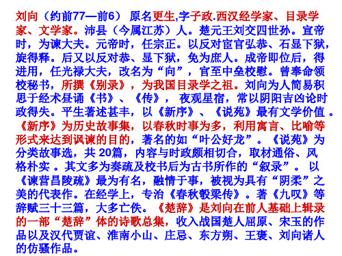 《新序》二则笔记