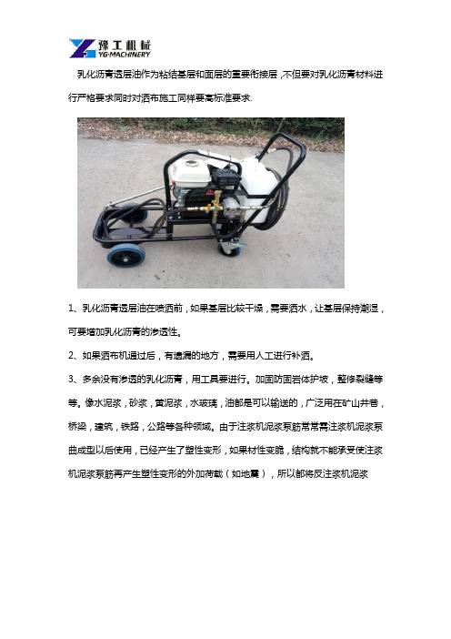 乳化沥青使用步骤