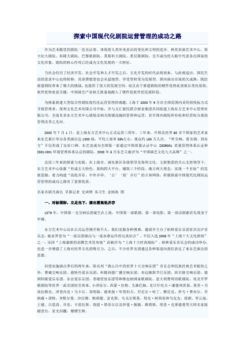 探索中国现代化剧院运营管理的成功之路