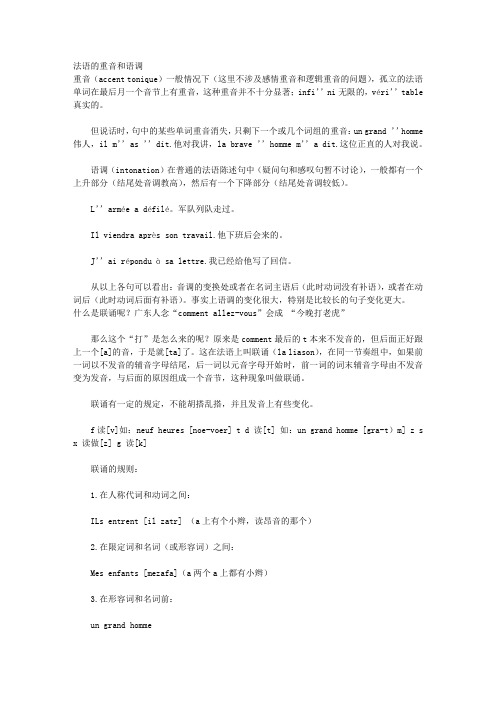 语音语调连音联诵