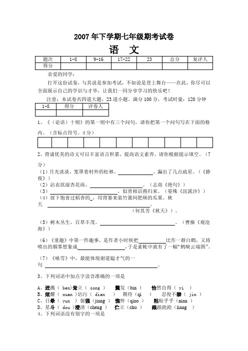 2007年下学期七年级期考试卷
