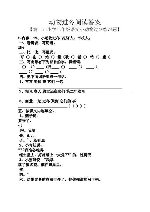 动物过冬阅读答案