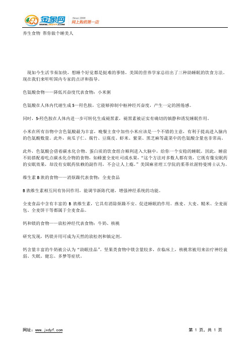 养生食物 帮你做个睡美人.docx