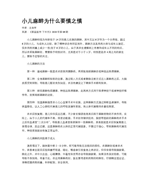 小儿麻醉为什么要慎之慎
