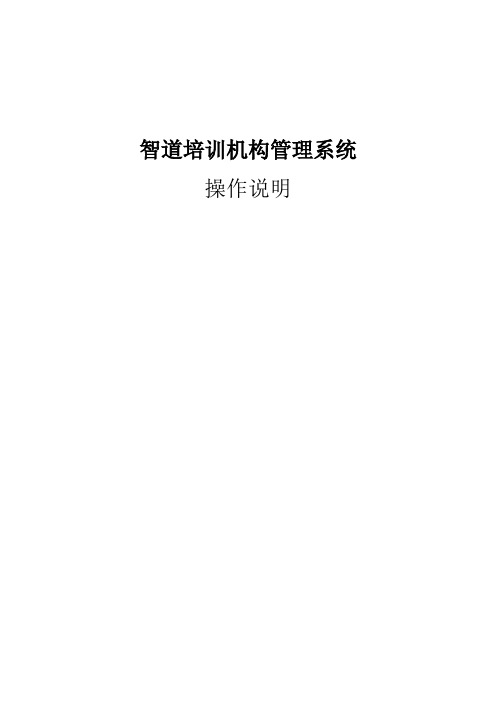 智道培训软件使用手册