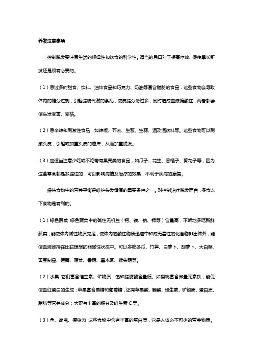 养发原理