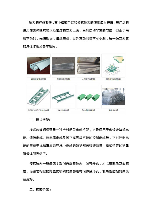 槽式桥架和梯式桥架的区别