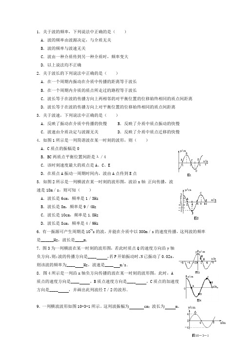 四川省天全中学高中物理 2.2 波速与波长 频率的关系练习题 教科版选修34