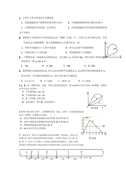 高一物理前三章重点