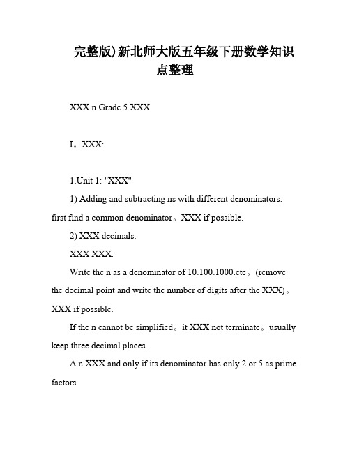 完整版)新北师大版五年级下册数学知识点整理