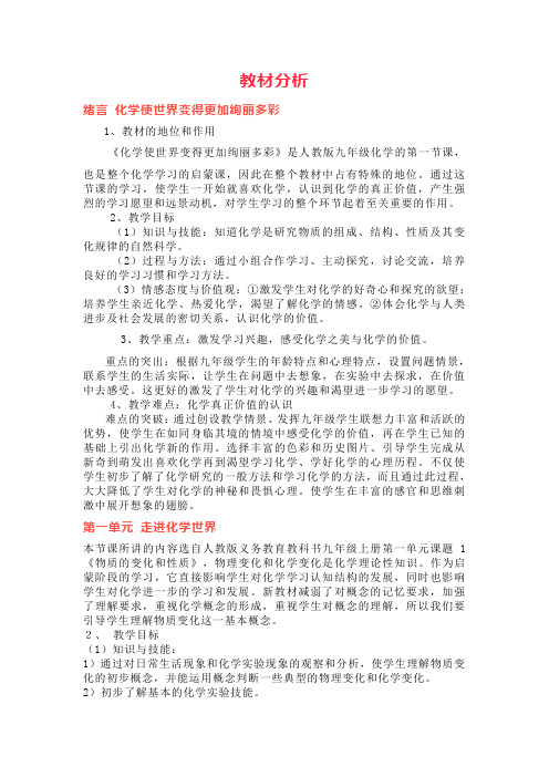九年级化学上册教材分析