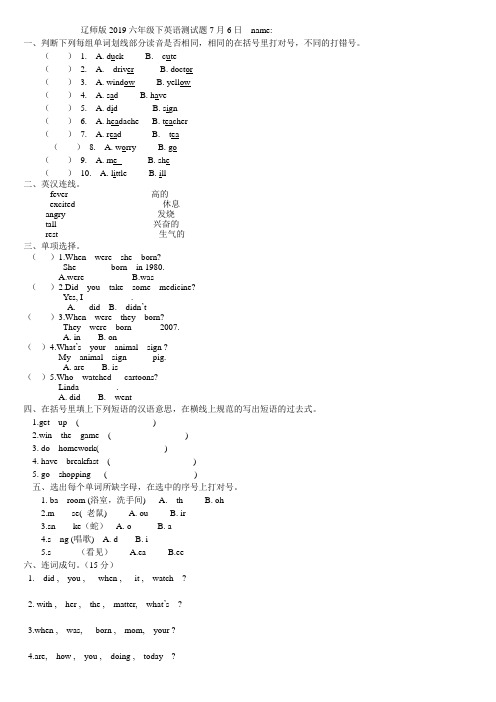 2019辽师大版六年级英语下册测试题
