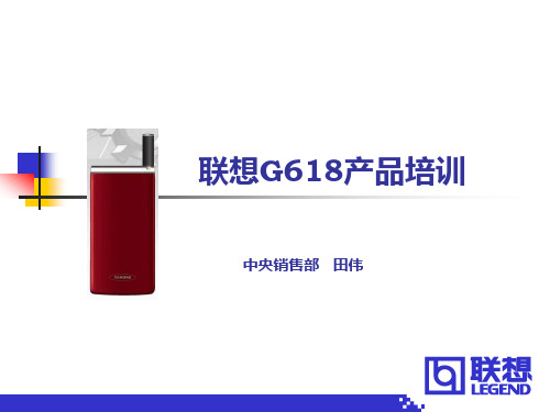 联想G产品培训课程