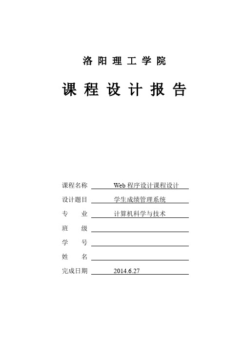 web程序设计课程设计报告【整理版】