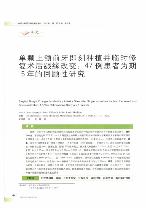 单颗上领前牙即刻种植并临时修