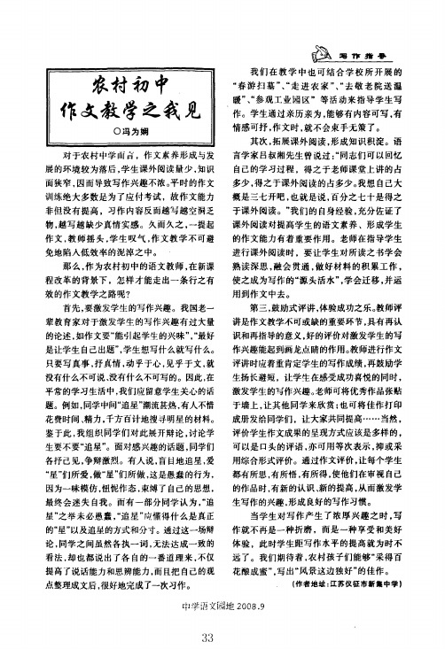 农村初中作文教学之我见