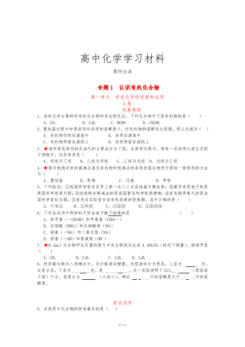 苏教版高中化学选修五1-1.docx