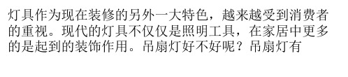 吊扇灯优点及种类介绍