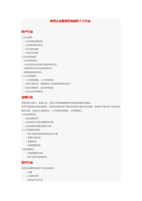 企业管理咨询服务8大行业