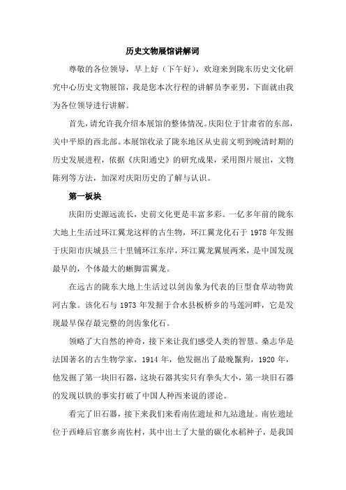 历史文物展馆讲解词