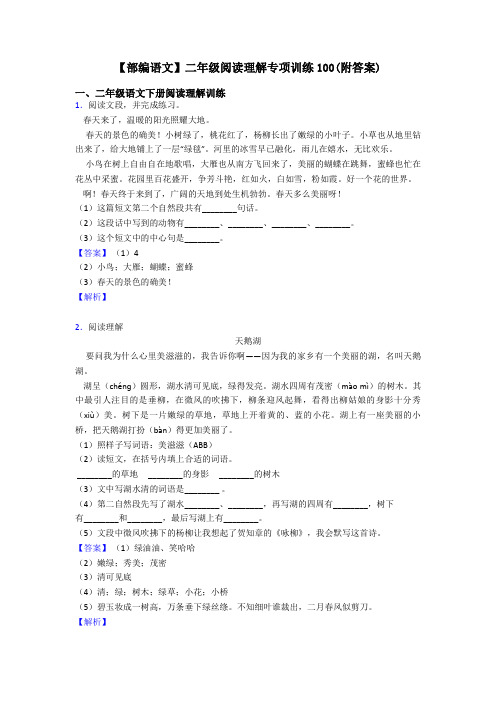 【部编语文】二年级阅读理解专项训练100(附答案)