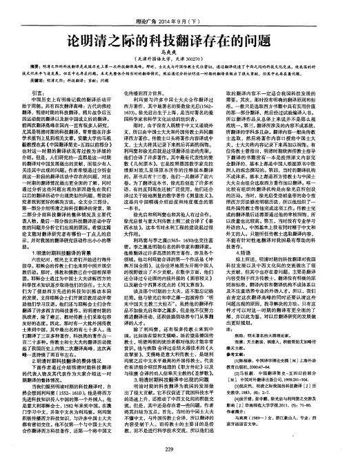 论明清之际的科技翻译存在的问题